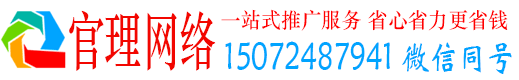 新安官理推广竞价